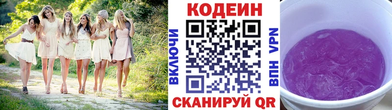купить   Каргополь  Кодеин Purple Drank 